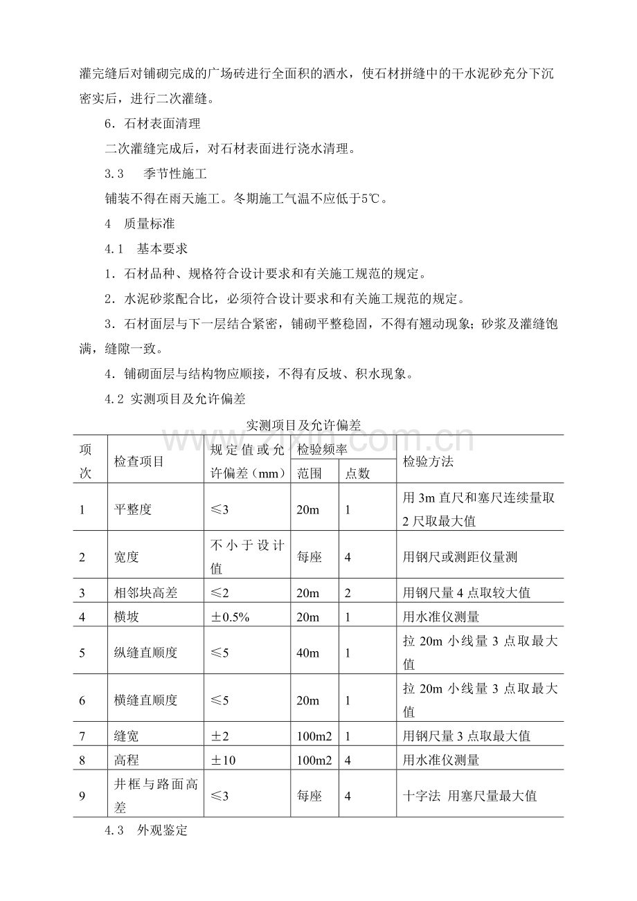 广场砖施工工艺.doc_第3页