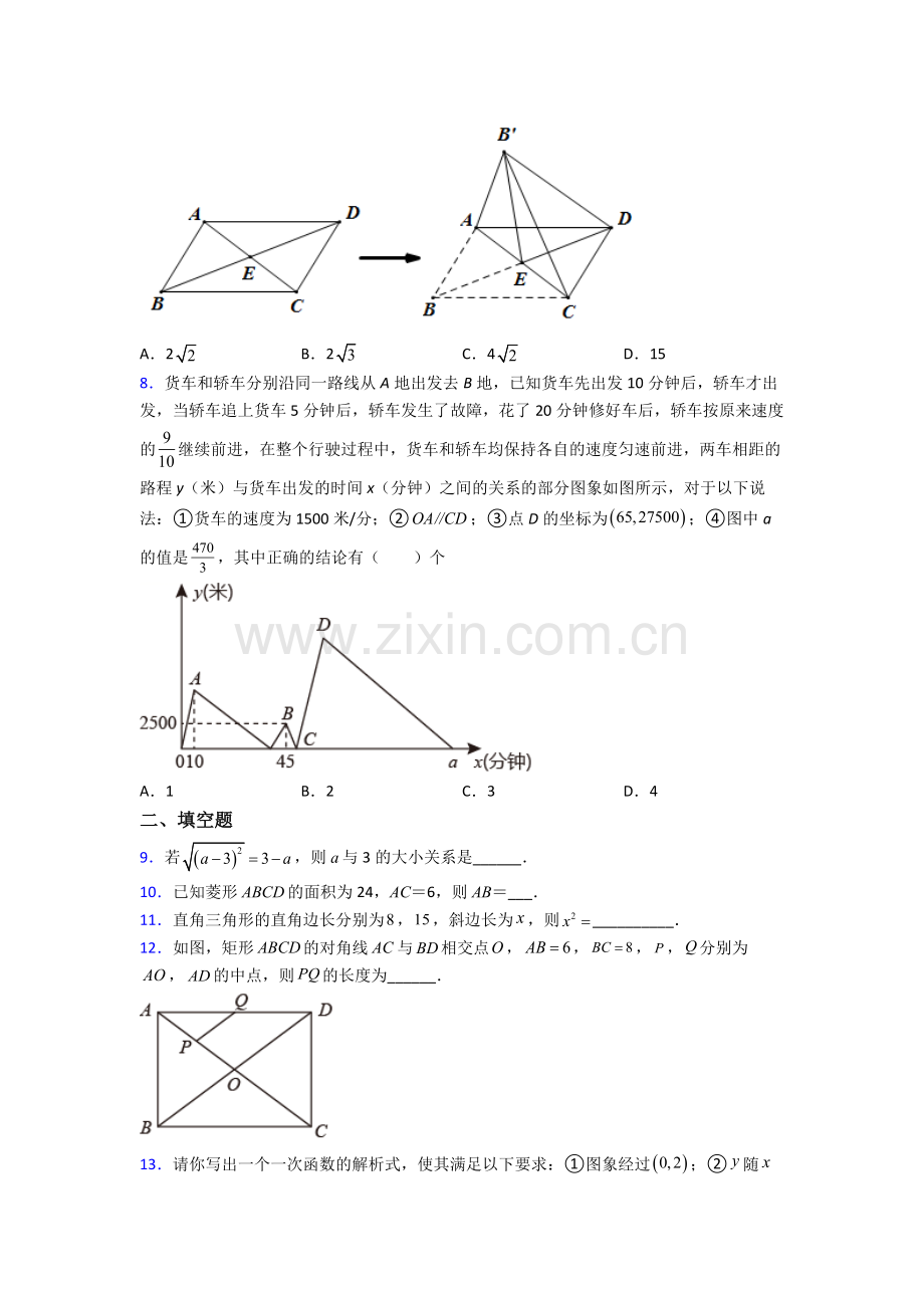 八年级下册数学漳州数学期末试卷测试卷附答案.doc_第2页