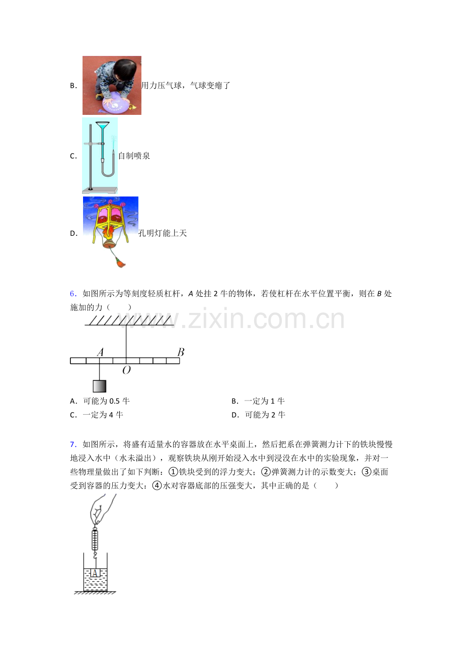 物理初中人教版八年级下册期末重点初中试卷优质解析.doc_第2页