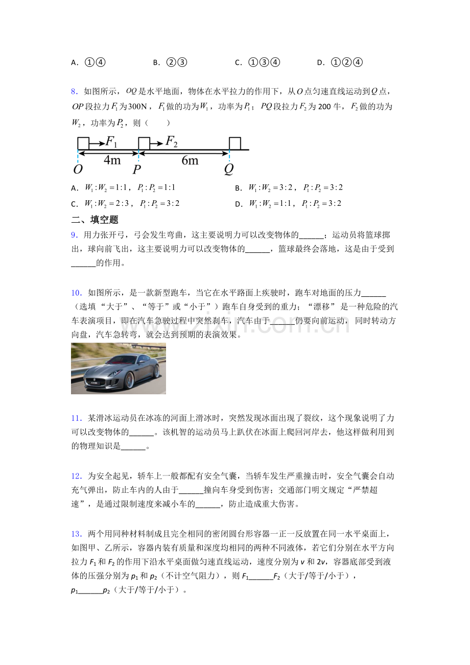 物理初中人教版八年级下册期末重点初中试卷优质解析.doc_第3页