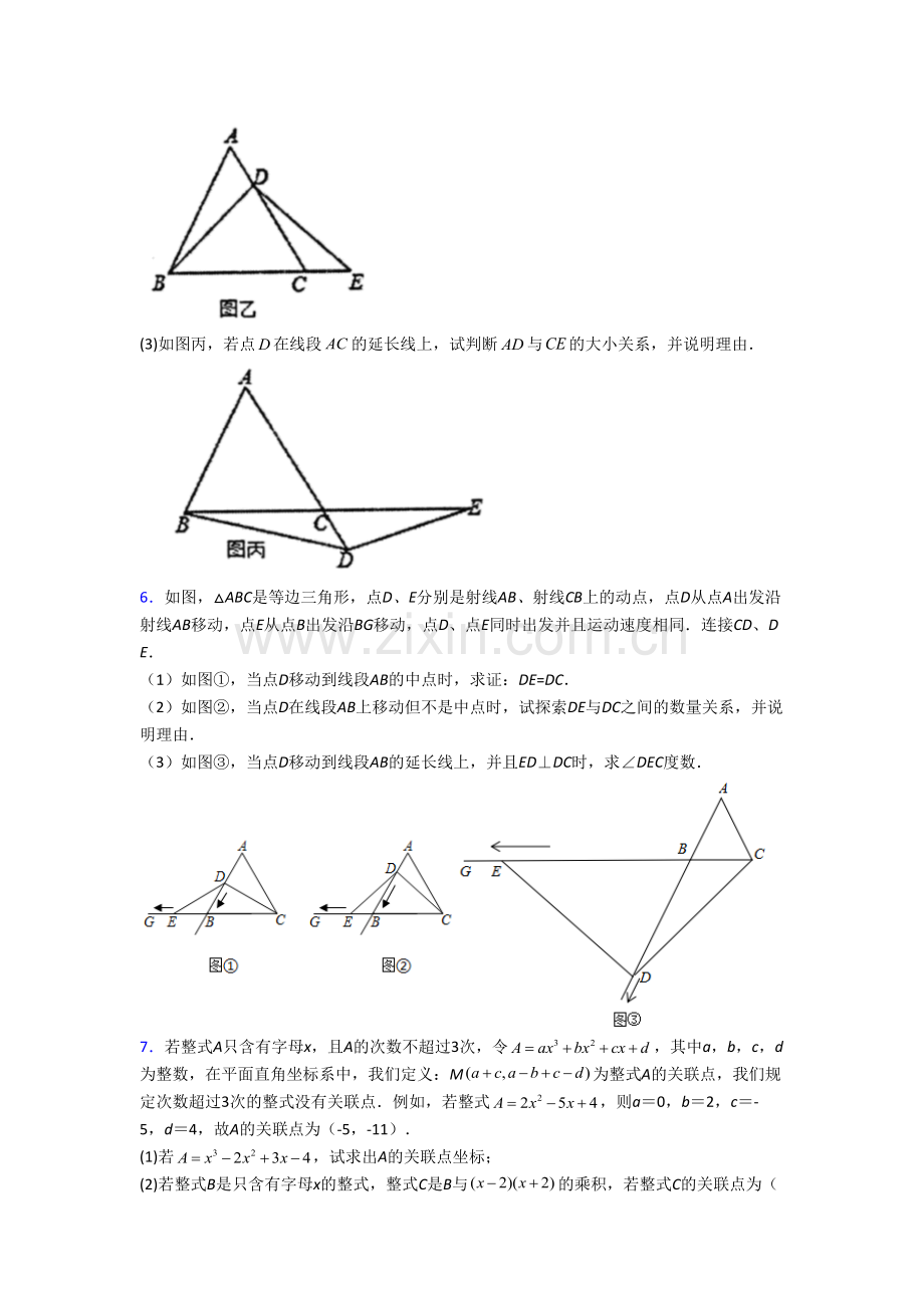 八年级上册压轴题模拟数学综合试题带答案[001].doc_第3页