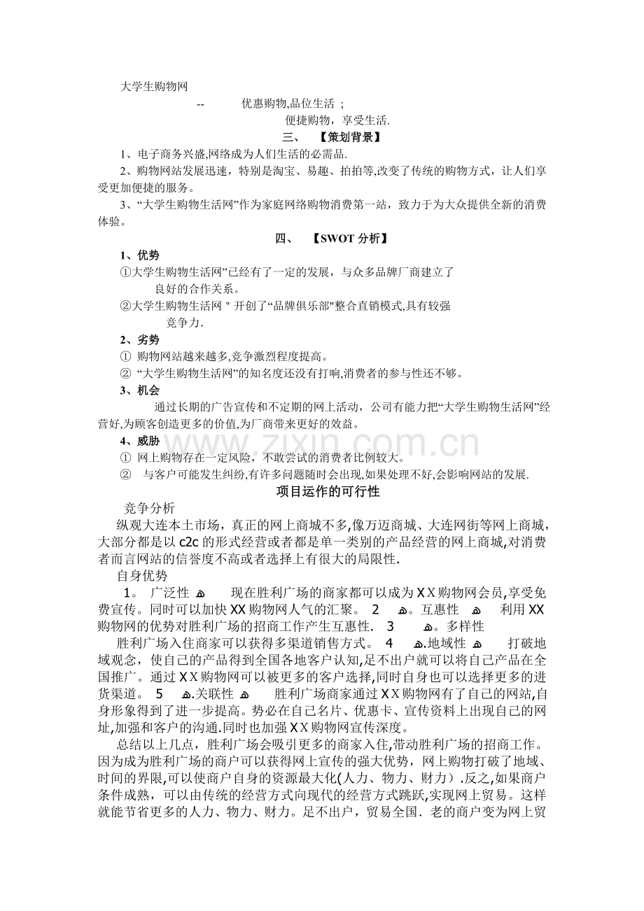 大学生购物活动策划书.doc_第2页