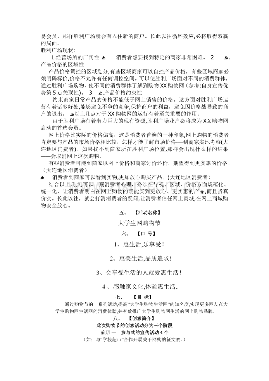 大学生购物活动策划书.doc_第3页