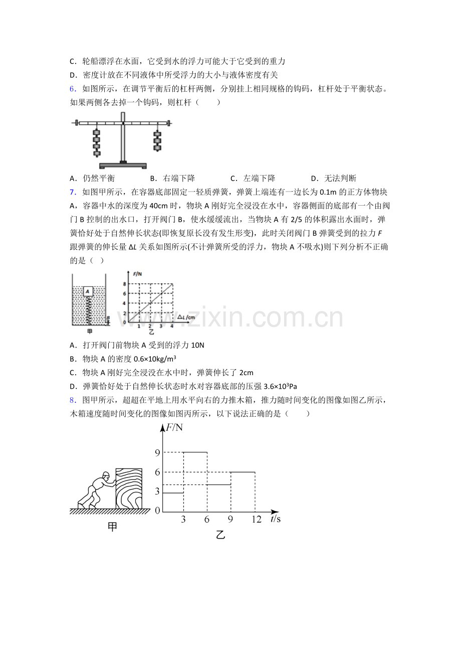 初中人教版八年级下册期末物理模拟真题试题A卷答案.doc_第2页