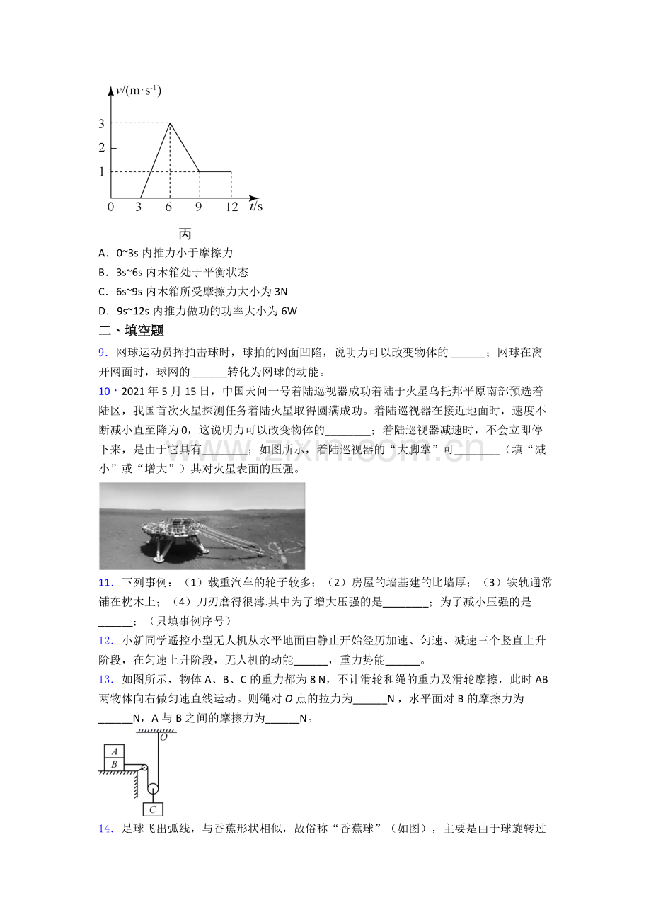 初中人教版八年级下册期末物理模拟真题试题A卷答案.doc_第3页