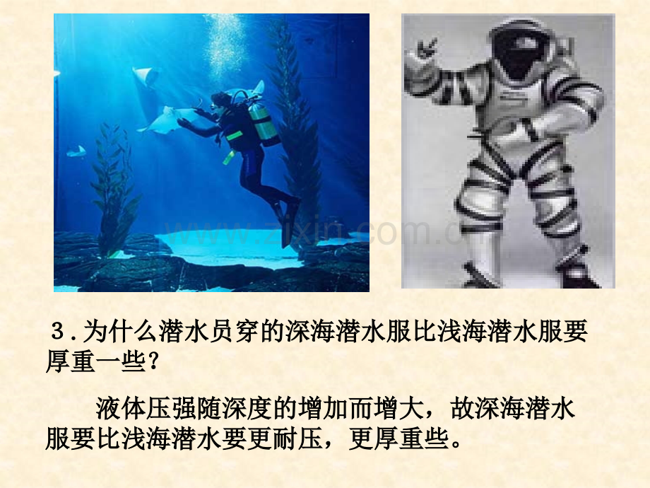 连通器原理和液体压强计算.ppt_第2页