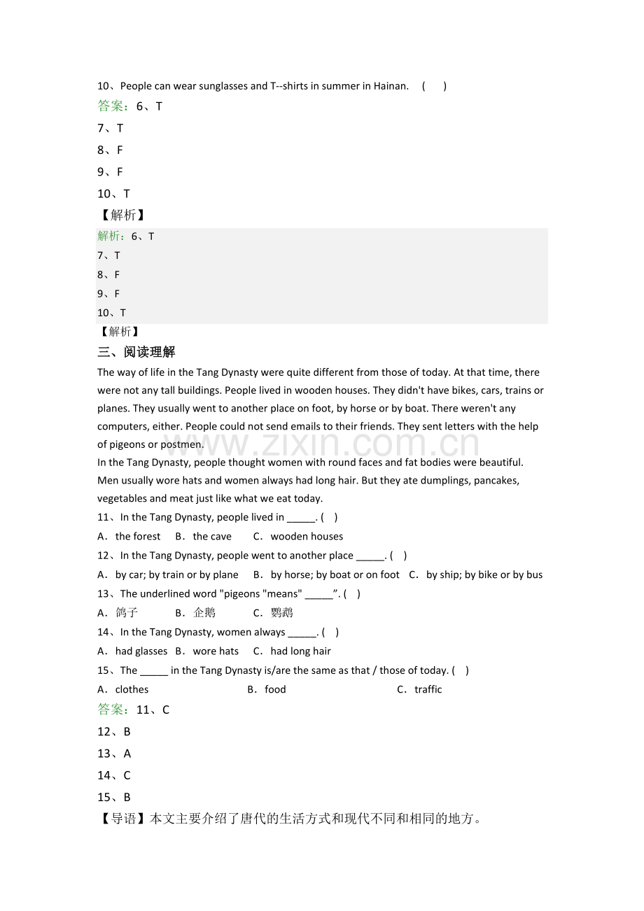 小学六年级阅读理解精选毕业英语复习综合试卷.doc_第2页