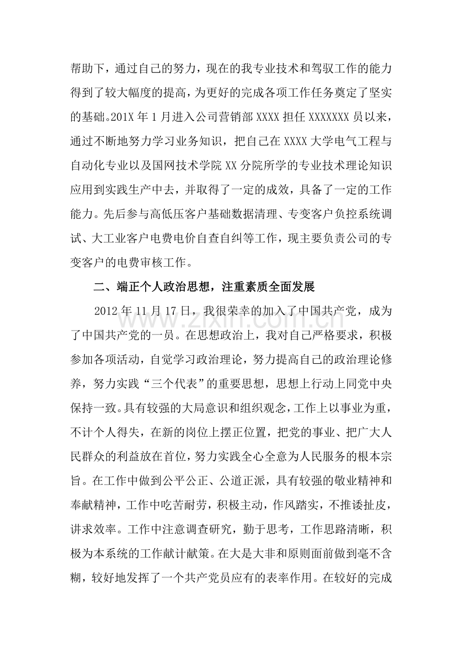 助理工程师电力专业技术工作总结.doc_第2页