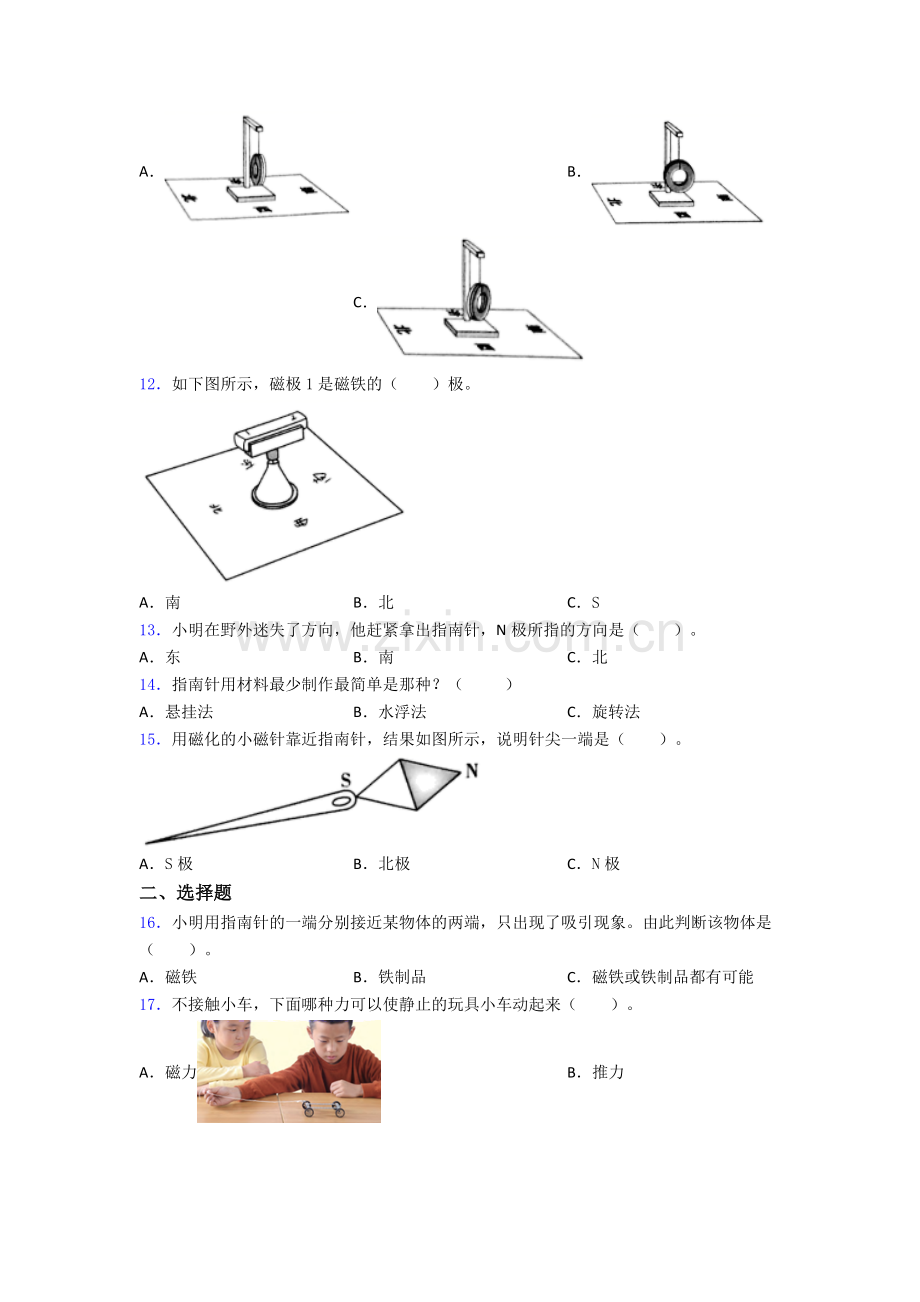 二年级下册期末试卷综合测试卷(word含答案).doc_第2页