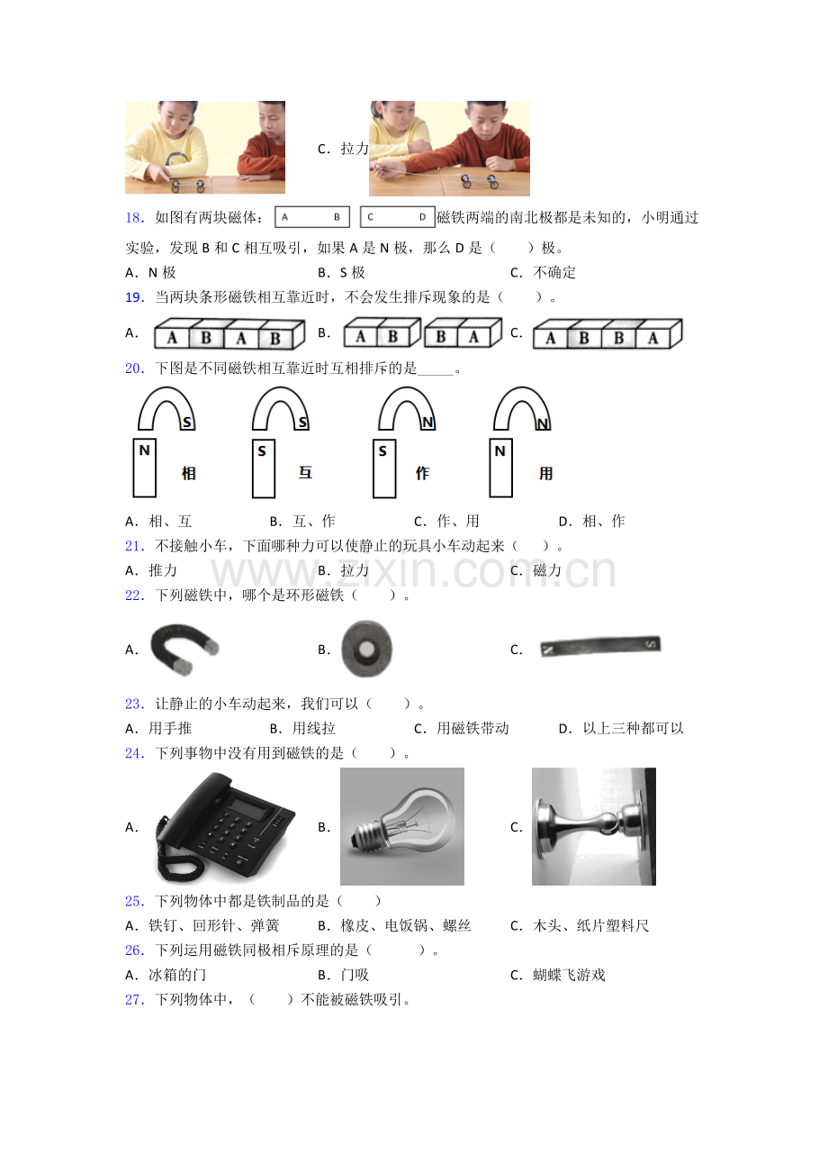 二年级下册期末试卷综合测试卷(word含答案).doc_第3页