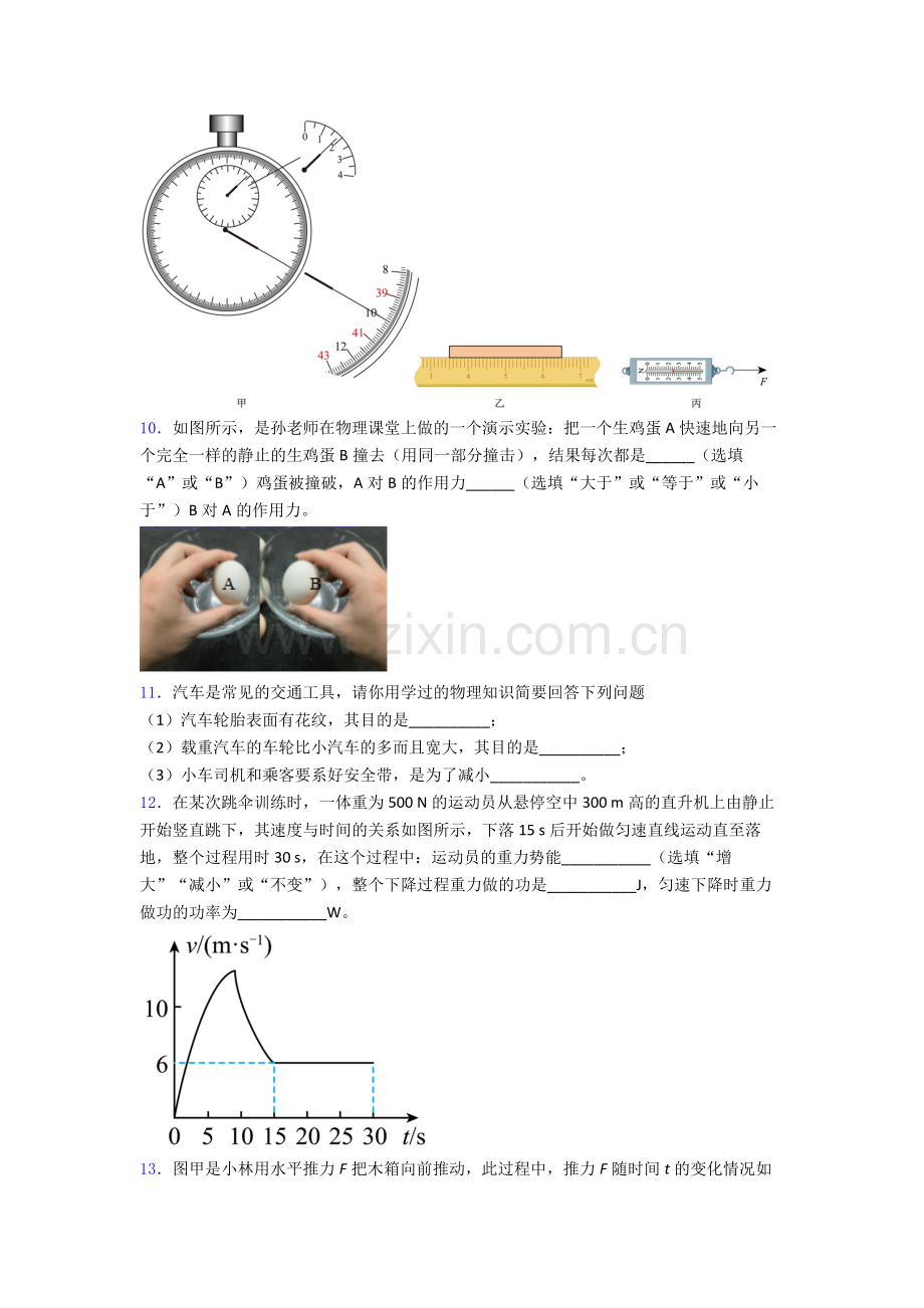 初中人教版八年级下册期末物理测试模拟试卷精选及解析.doc_第3页