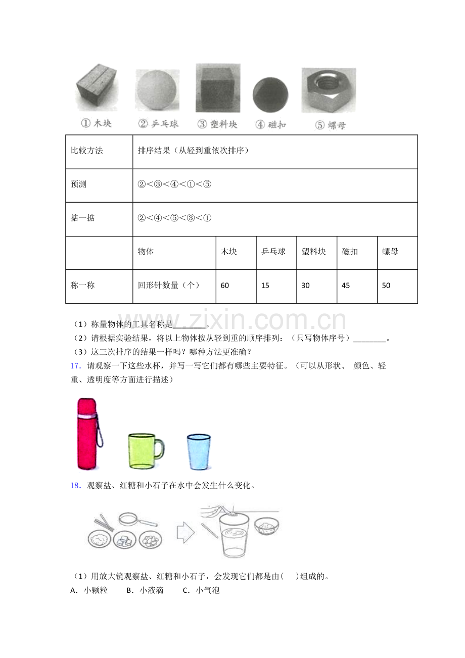 教科版一年级下册科学期末试卷检测题(Word版含答案).doc_第2页