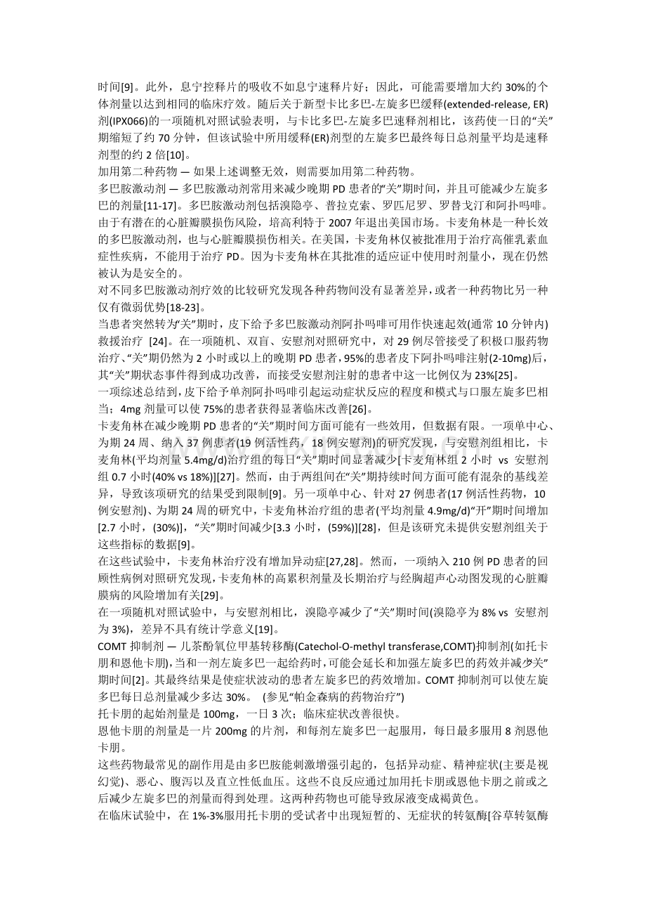 帕金森病的运动症状波动和异动症.docx_第2页