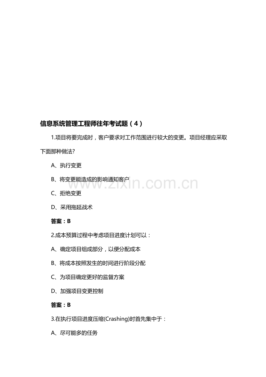 信息系统管理工程师往年考试题(4).doc_第1页