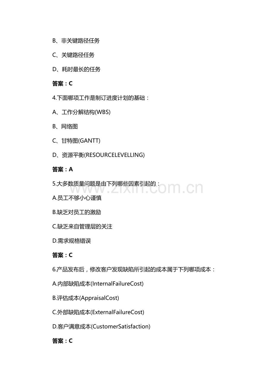 信息系统管理工程师往年考试题(4).doc_第2页