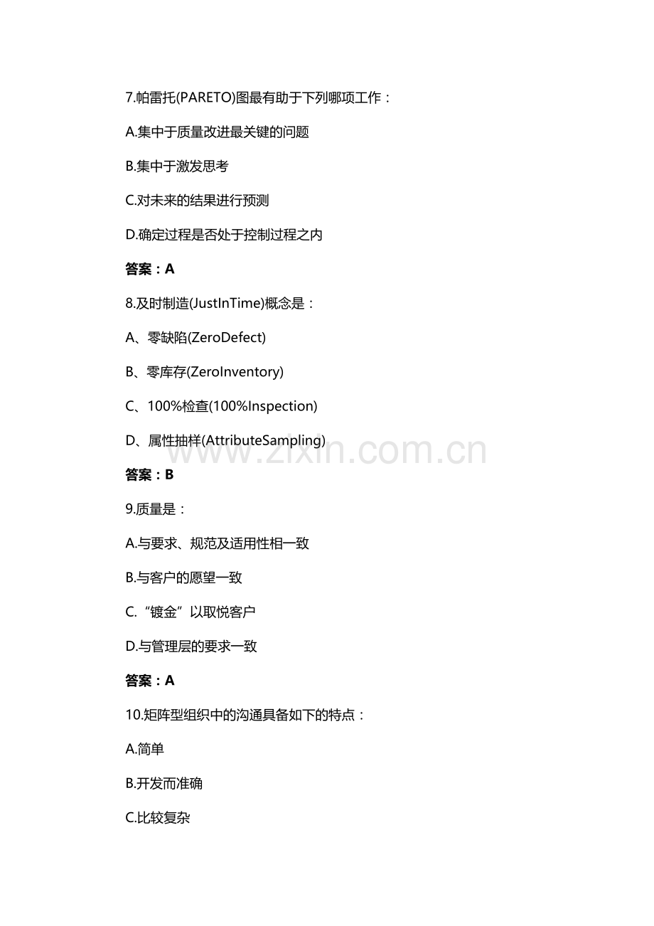 信息系统管理工程师往年考试题(4).doc_第3页