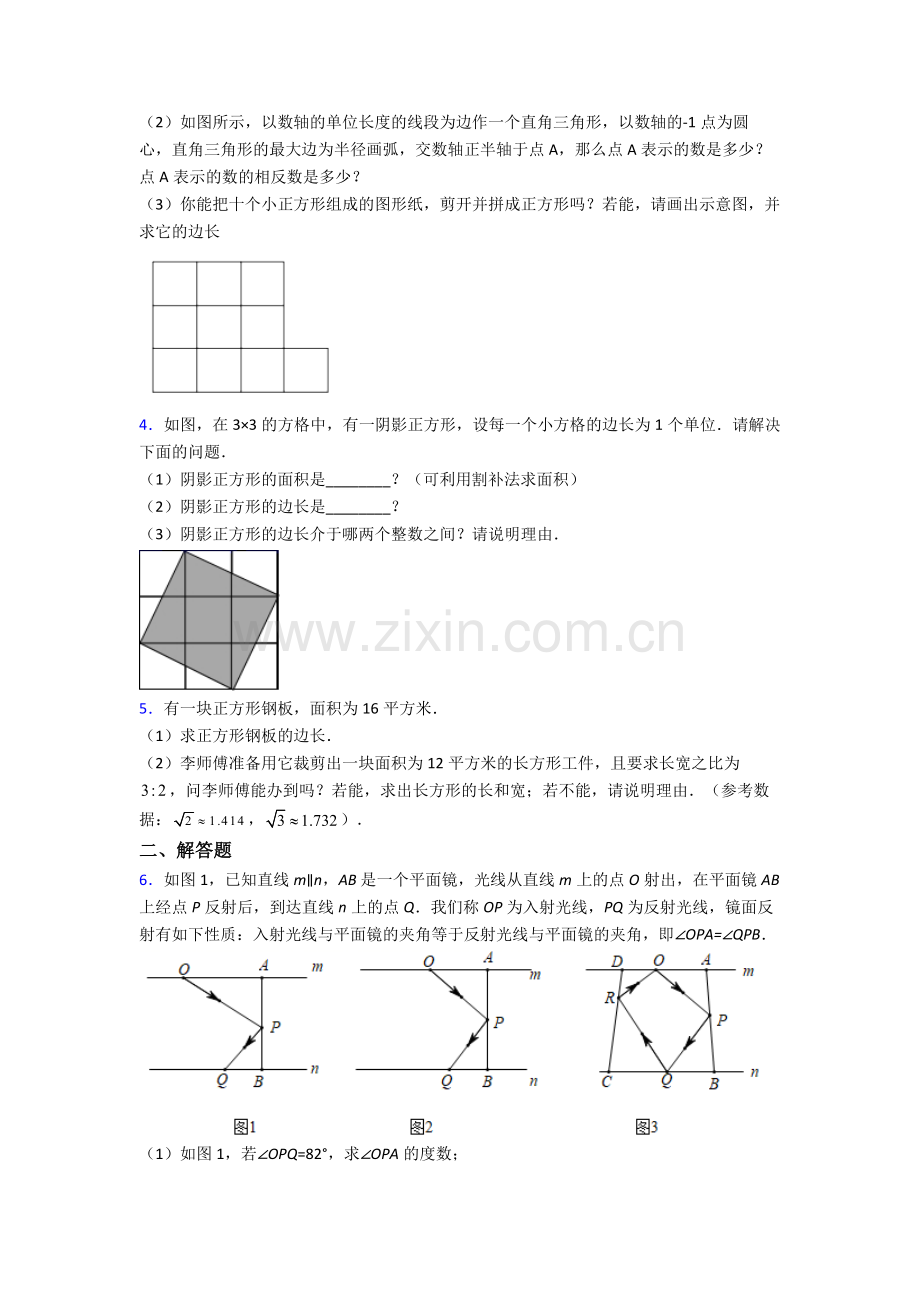 2024年人教版七7年级下册数学期末解答题压轴题题.doc_第2页