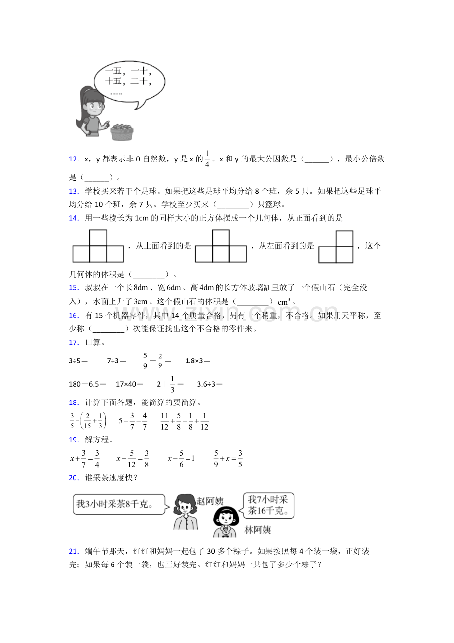 人教版小学五年级数学下册期末质量检测(含答案).doc_第2页