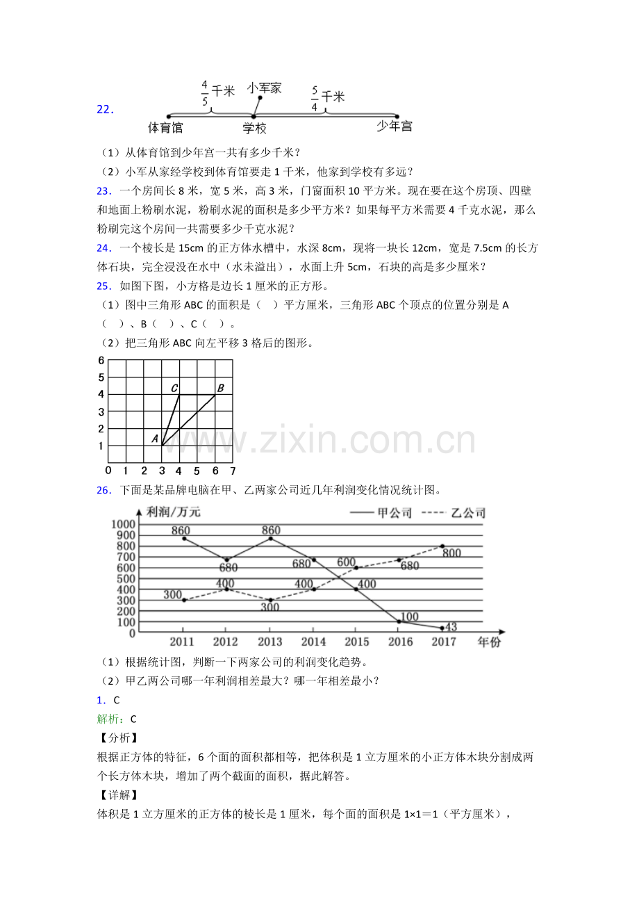 人教版小学五年级数学下册期末质量检测(含答案).doc_第3页