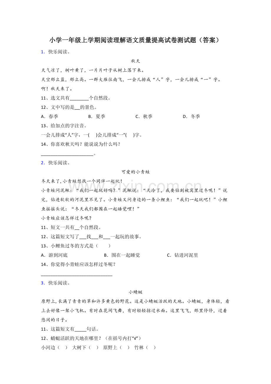 小学一年级上学期阅读理解语文质量提高试卷测试题(答案).doc_第1页