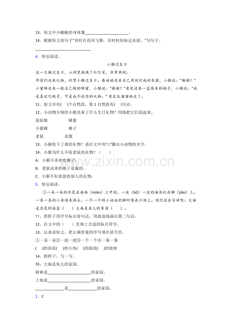 小学一年级上学期阅读理解语文质量提高试卷测试题(答案).doc_第2页