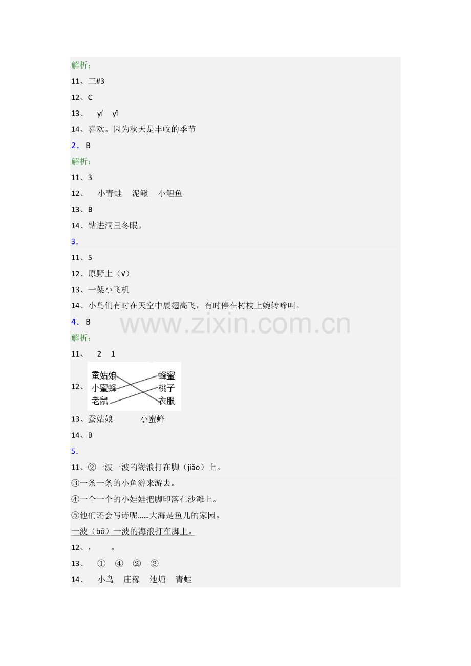 小学一年级上学期阅读理解语文质量提高试卷测试题(答案).doc_第3页