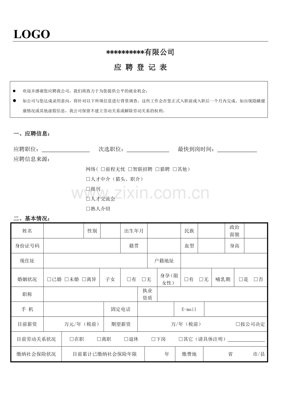 内容----应聘登记表.doc_第1页