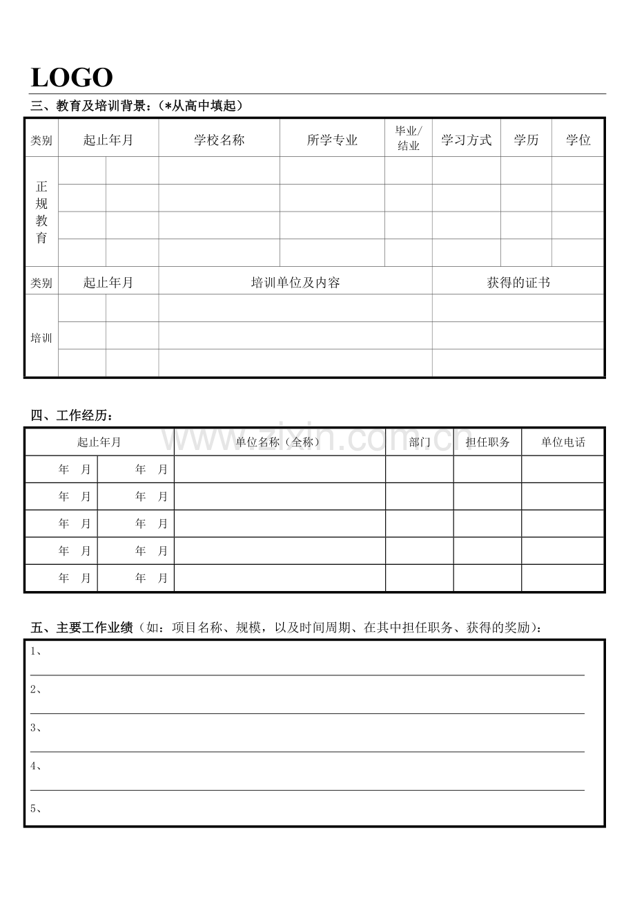 内容----应聘登记表.doc_第2页