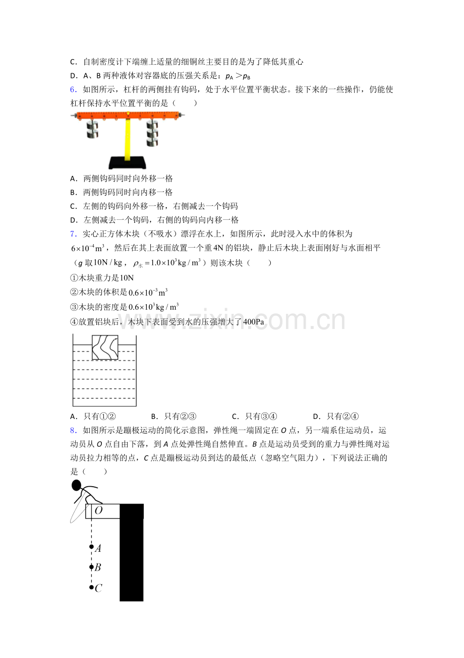 物理初中人教版八年级下册期末真题模拟试题优质.doc_第2页