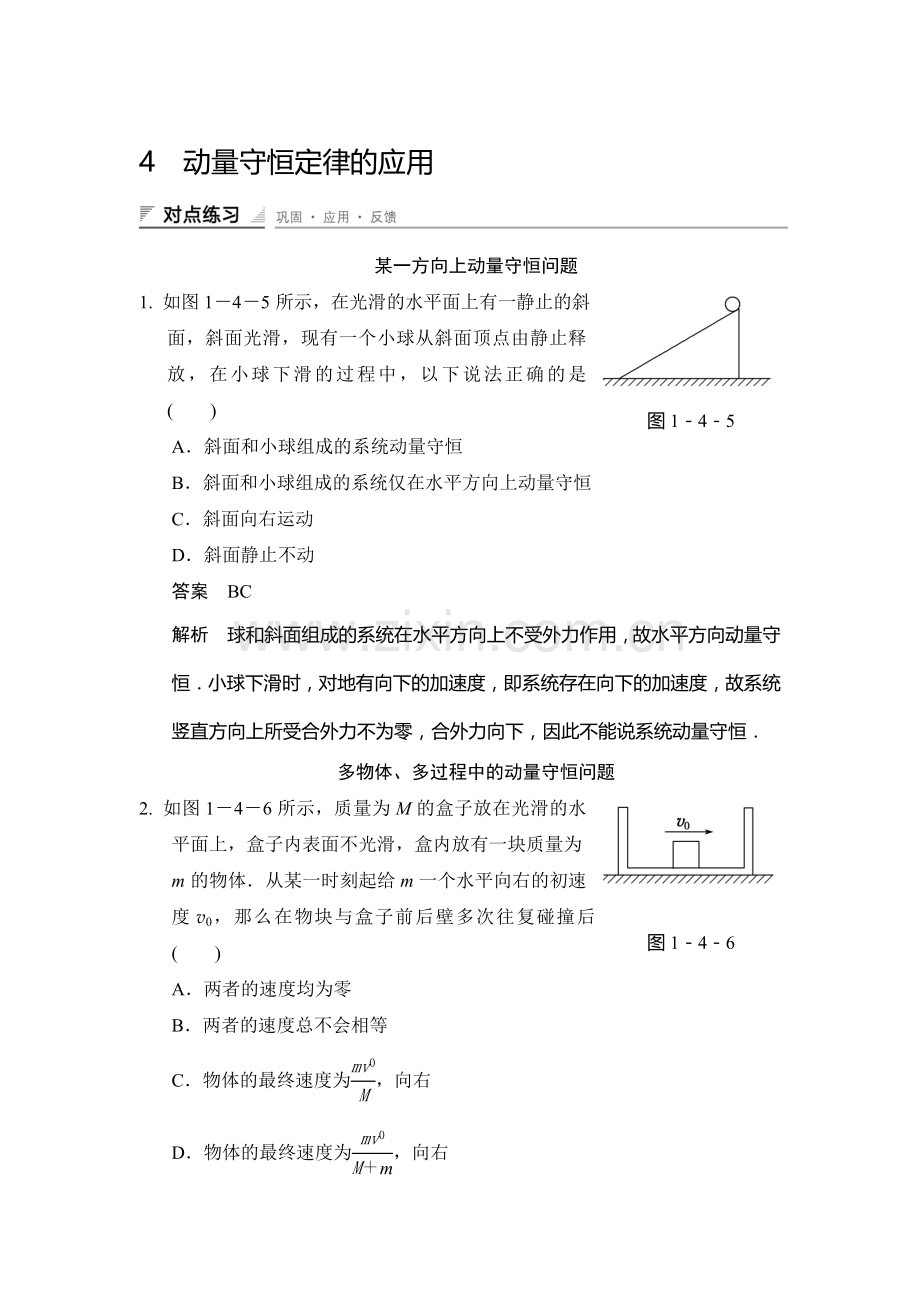 2015-2016学年高二物理下册知识点模块检测16.doc_第1页