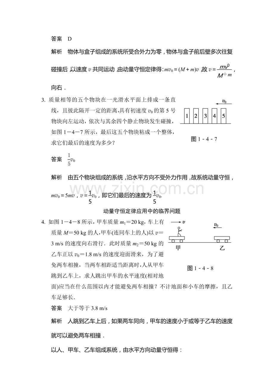 2015-2016学年高二物理下册知识点模块检测16.doc_第2页