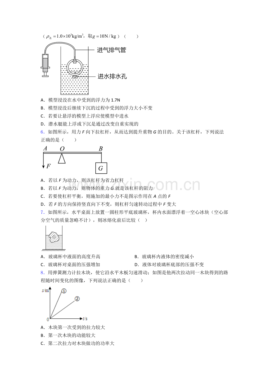 人教版八年级下册物理期末试卷测试题(Word版含解析)(1).doc_第2页