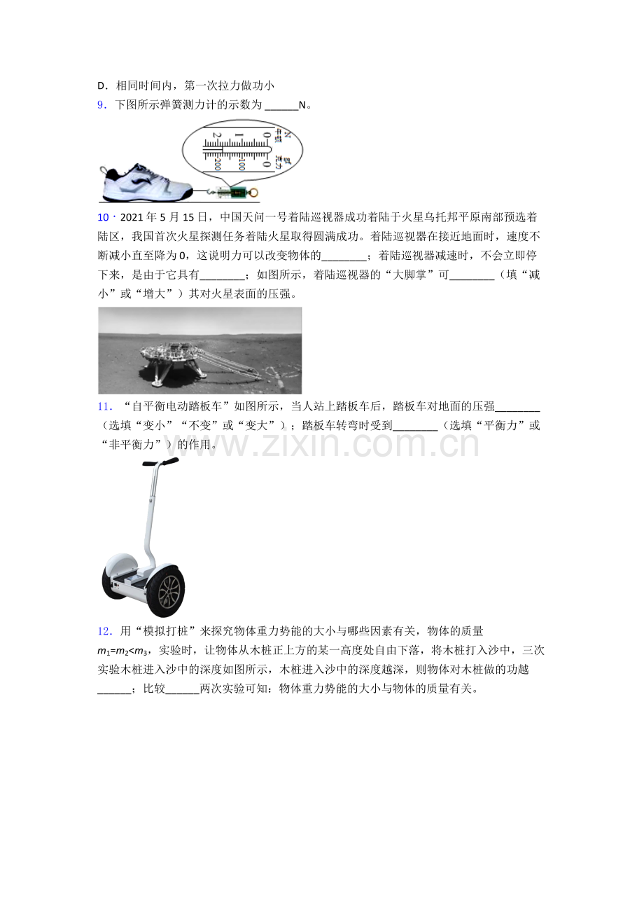 人教版八年级下册物理期末试卷测试题(Word版含解析)(1).doc_第3页