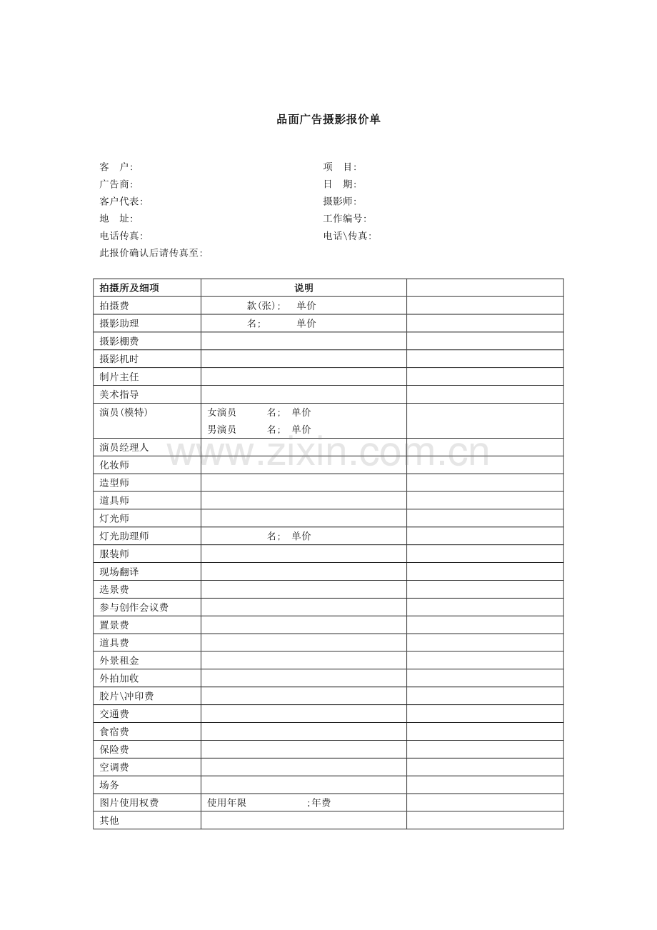 平面广告摄影报价单.doc_第1页