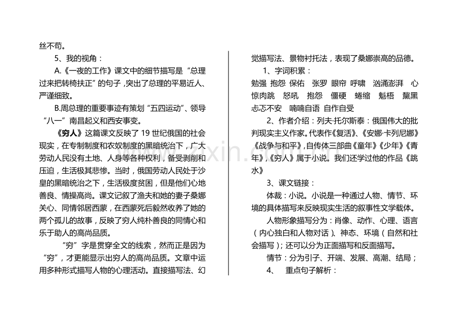 北师大版六年级语文上册基础知识重点梳理.doc_第2页