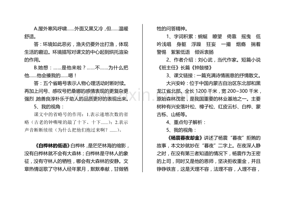 北师大版六年级语文上册基础知识重点梳理.doc_第3页