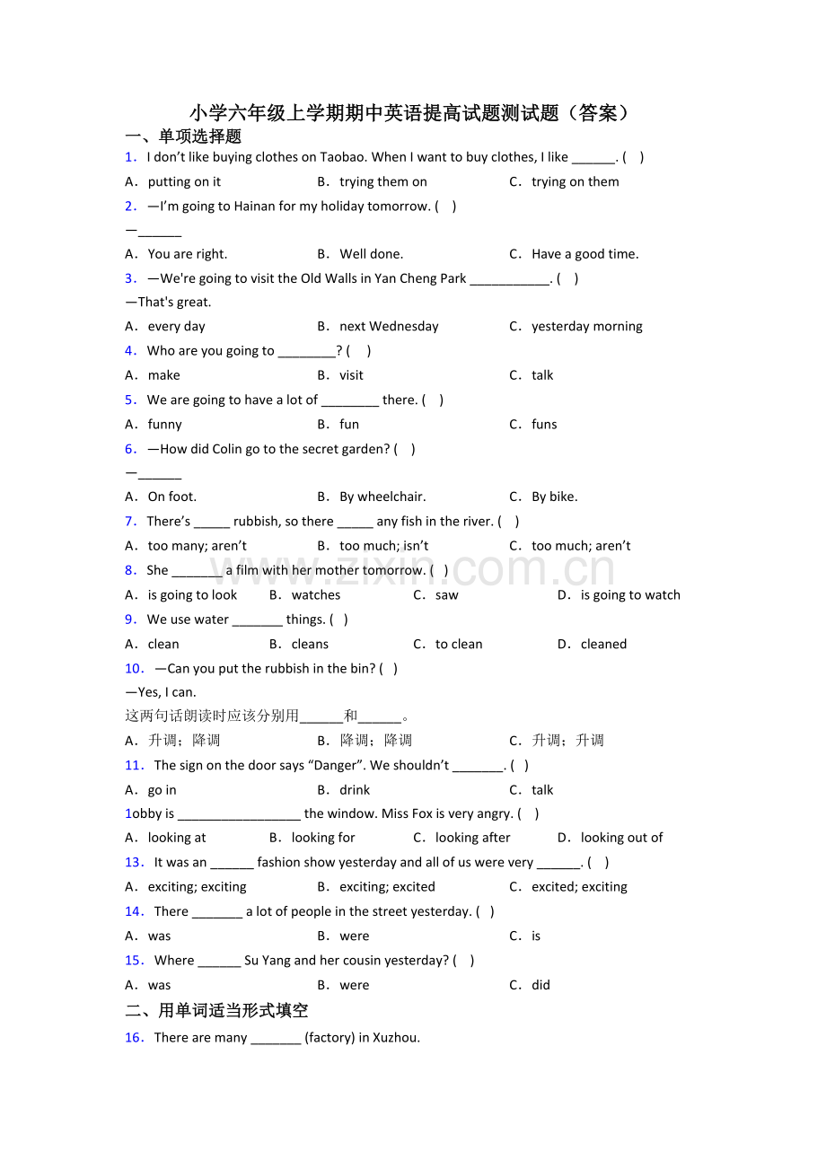 小学六年级上学期期中英语提高试题测试题(答案).doc_第1页