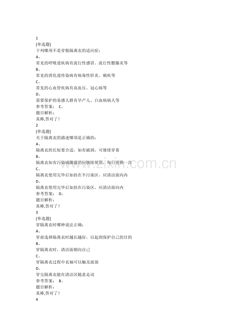 关爱生命-急救与自救技能习题3.docx_第1页