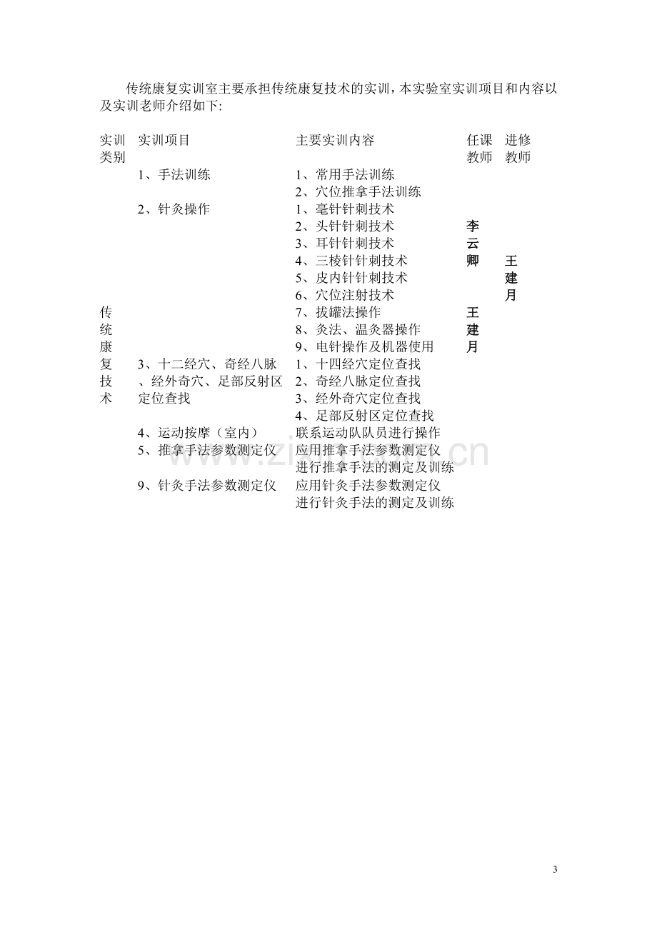 康复治疗技术专业实训室设计方案.doc_第3页