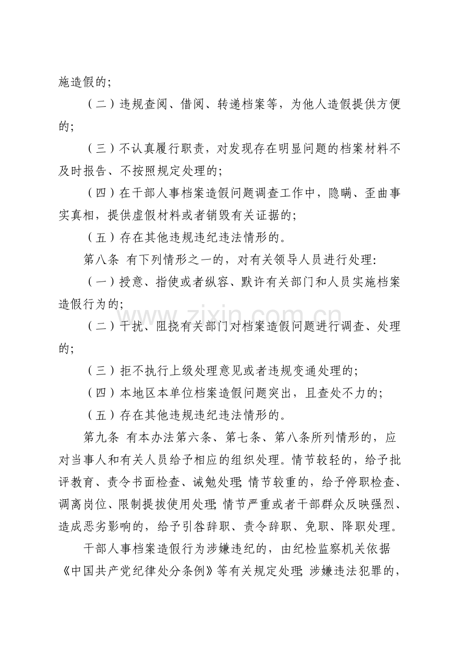 干部人事档案造假问题处理办法.docx_第3页