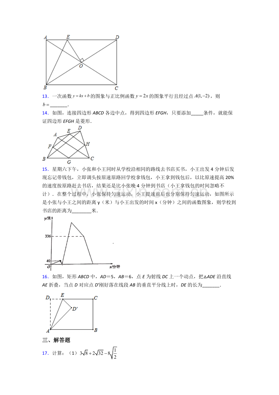 数学八年级下册数学期末试卷测试题(Word版含解析).doc_第3页