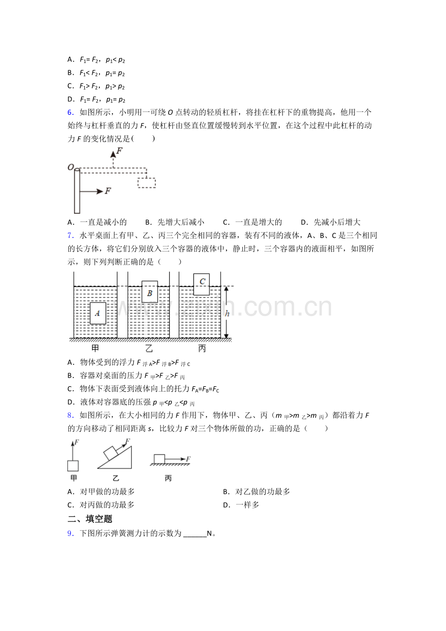 初中人教版八年级下册期末物理题目A卷答案.doc_第2页