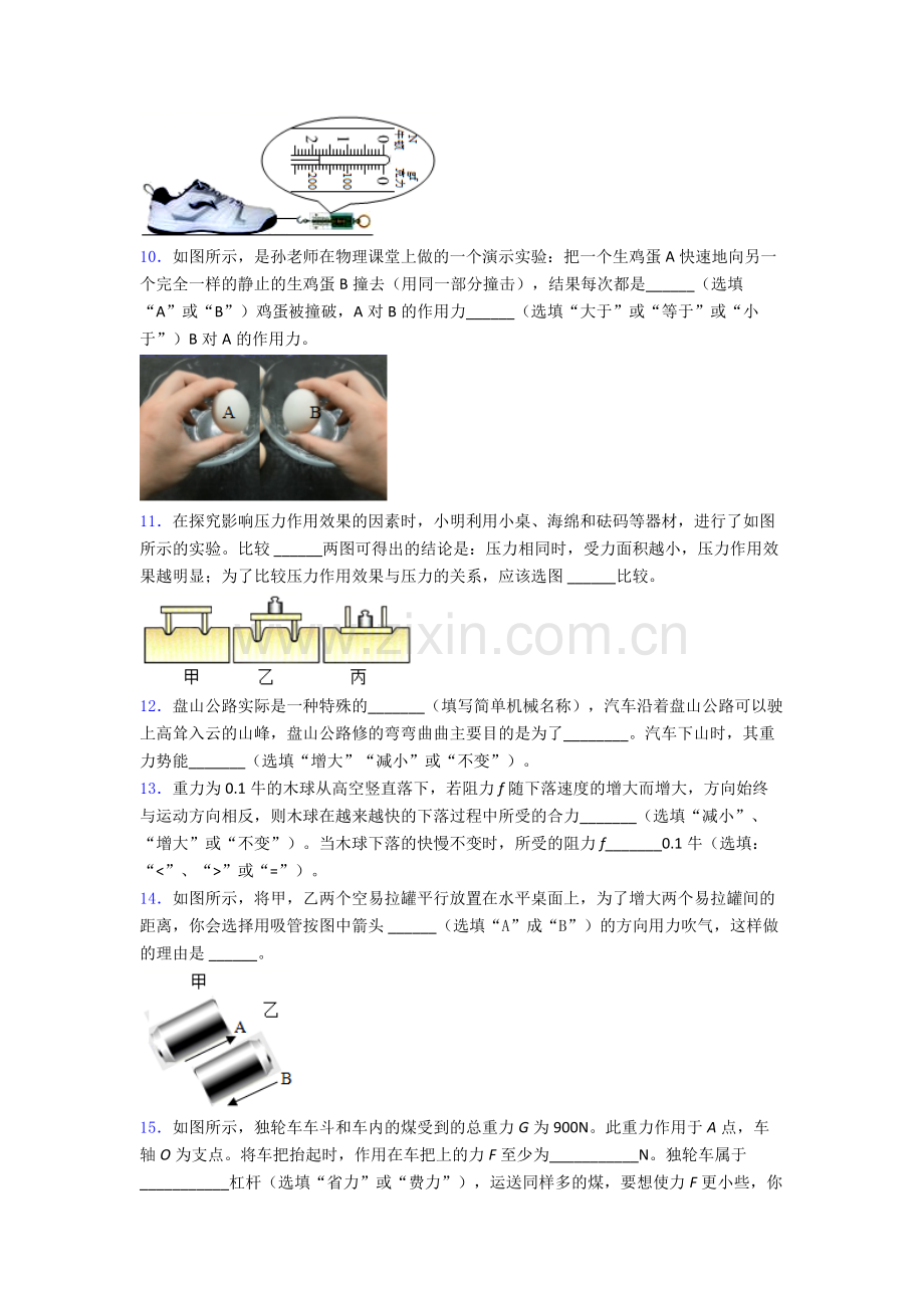 初中人教版八年级下册期末物理题目A卷答案.doc_第3页