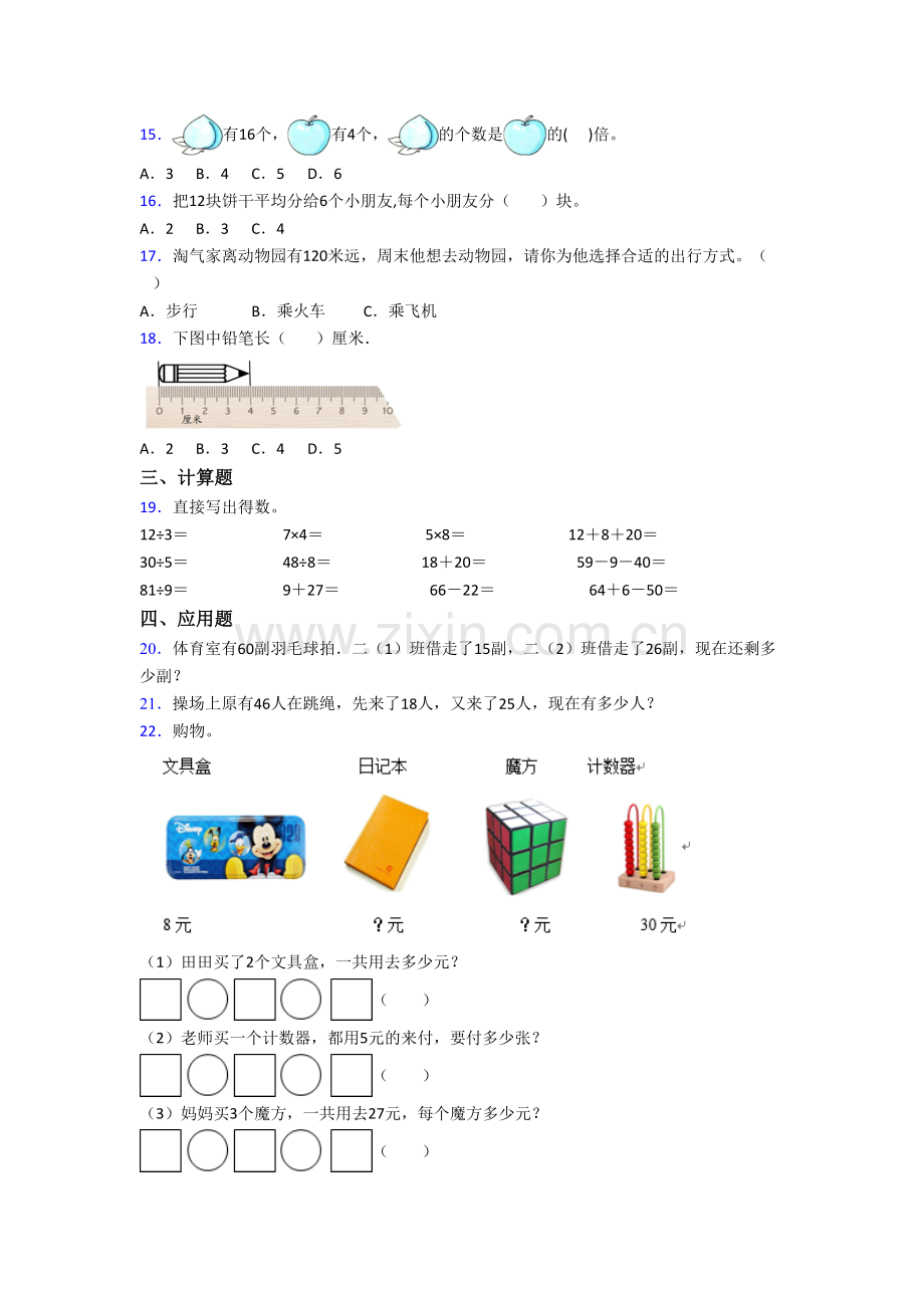 北师大版数学小学二年级上册期末质量模拟试卷测试题(附答案解析).doc_第2页