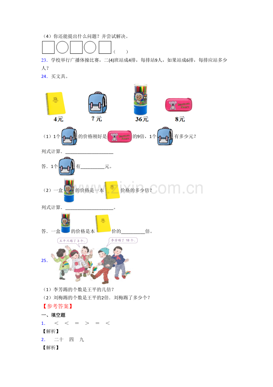 北师大版数学小学二年级上册期末质量模拟试卷测试题(附答案解析).doc_第3页