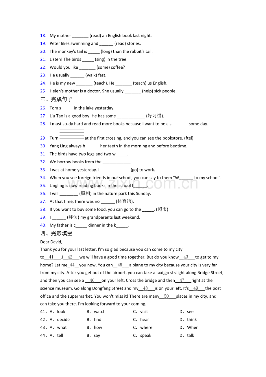 深圳市外国语龙岗分校新初一分班英语试卷含答案.doc_第2页