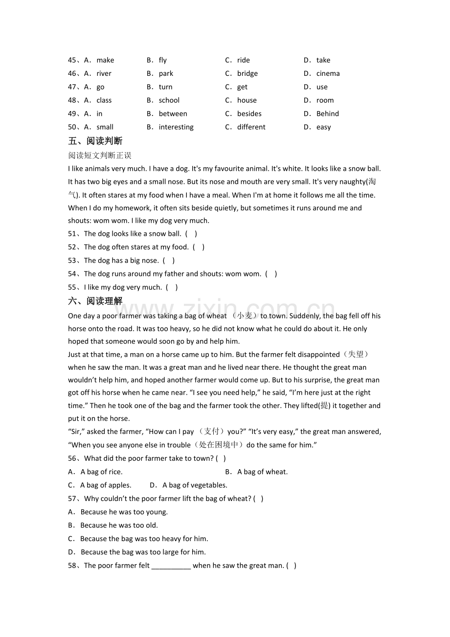 深圳市外国语龙岗分校新初一分班英语试卷含答案.doc_第3页