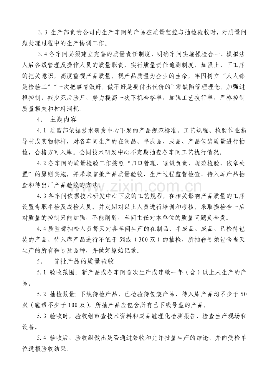 公司内部各车间质量考核管理规定(新)..doc_第2页