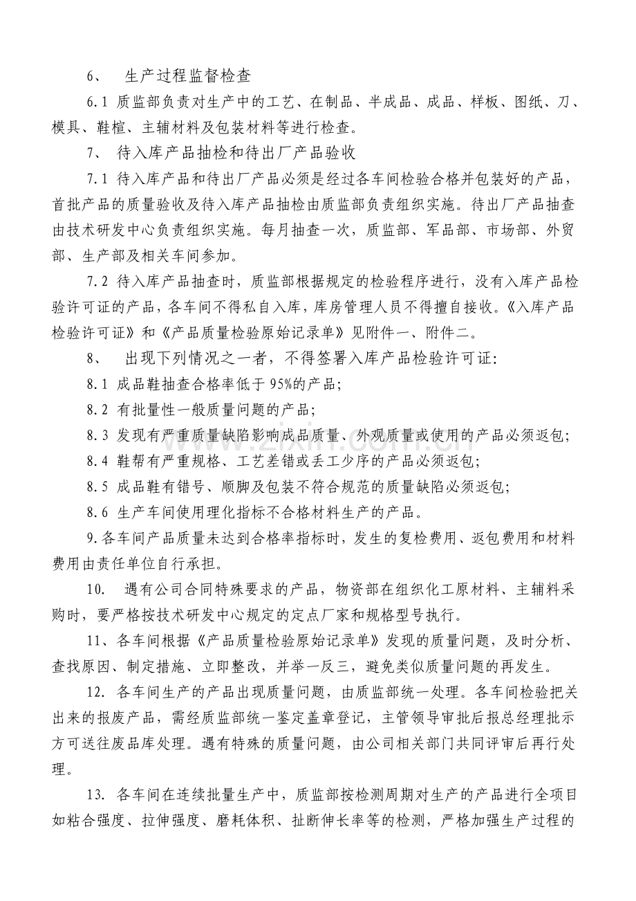 公司内部各车间质量考核管理规定(新)..doc_第3页