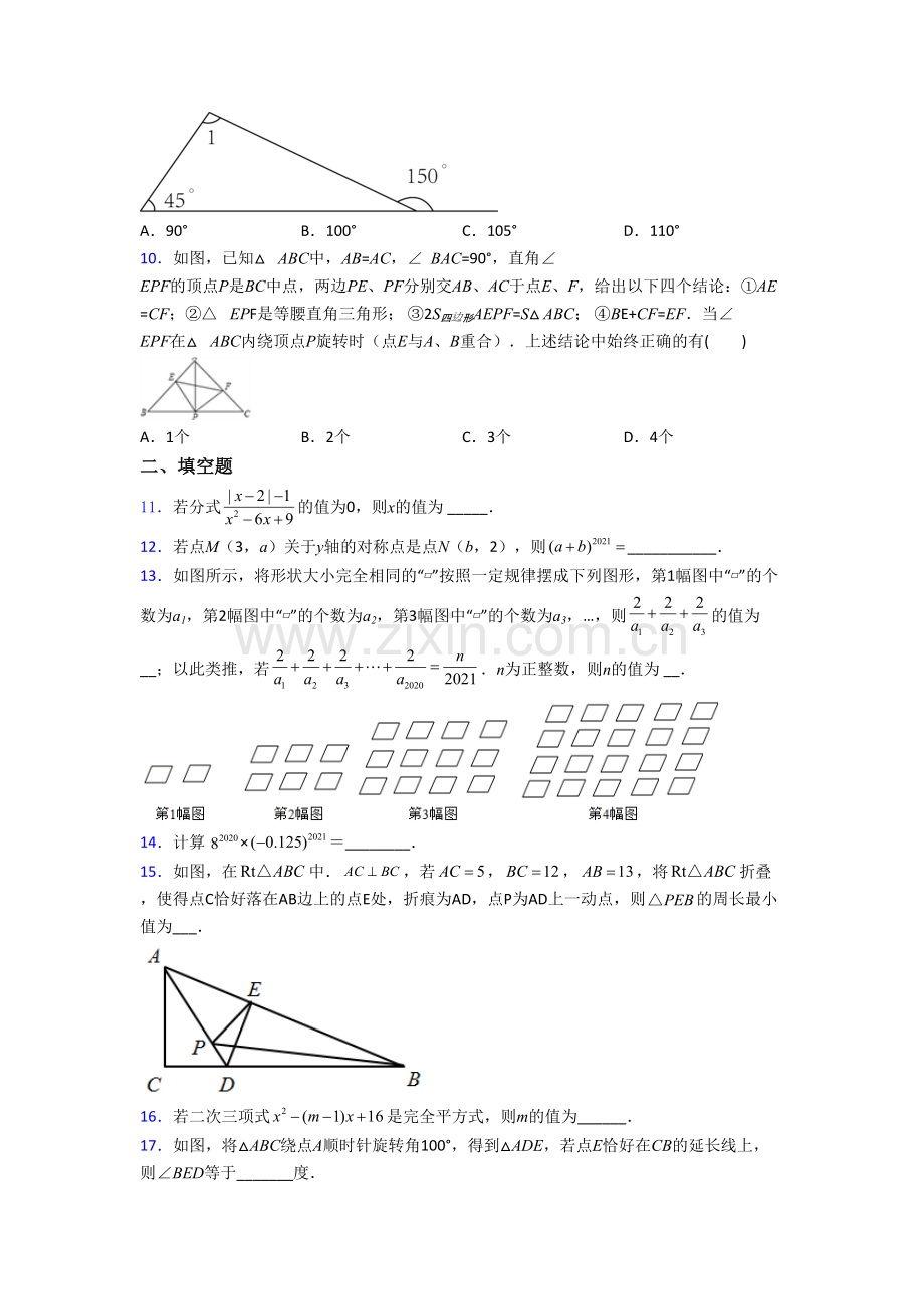 人教版数学初二上册期末模拟质量检测试卷附答案.doc_第2页